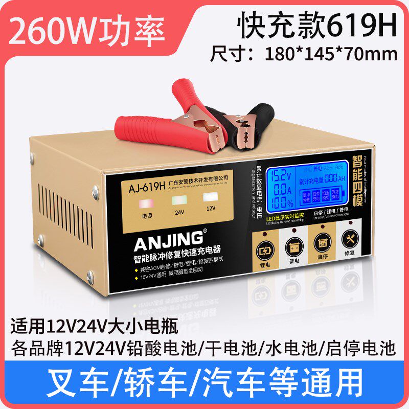 汽车电瓶充电器12v伏摩托车蓄电池纯铜全智能修复型全自动充电机