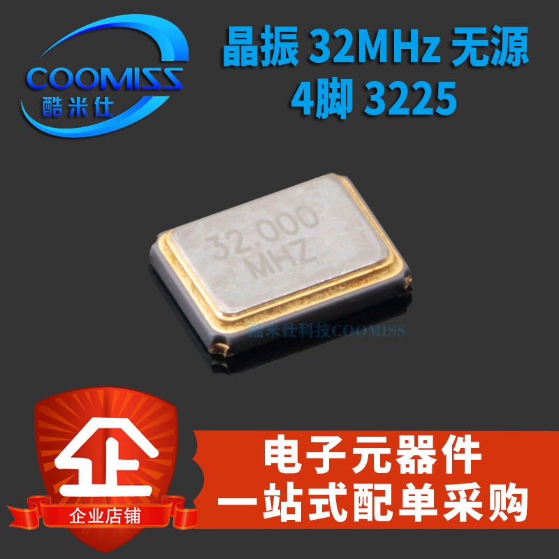 3225 贴片无源晶振全系列 26M 27M 30M 32M 48M 54MHz 晶体振荡器