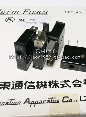日本大东保险丝 DAITO熔断器 P450L 5A 125V大东通信机P450L 5A