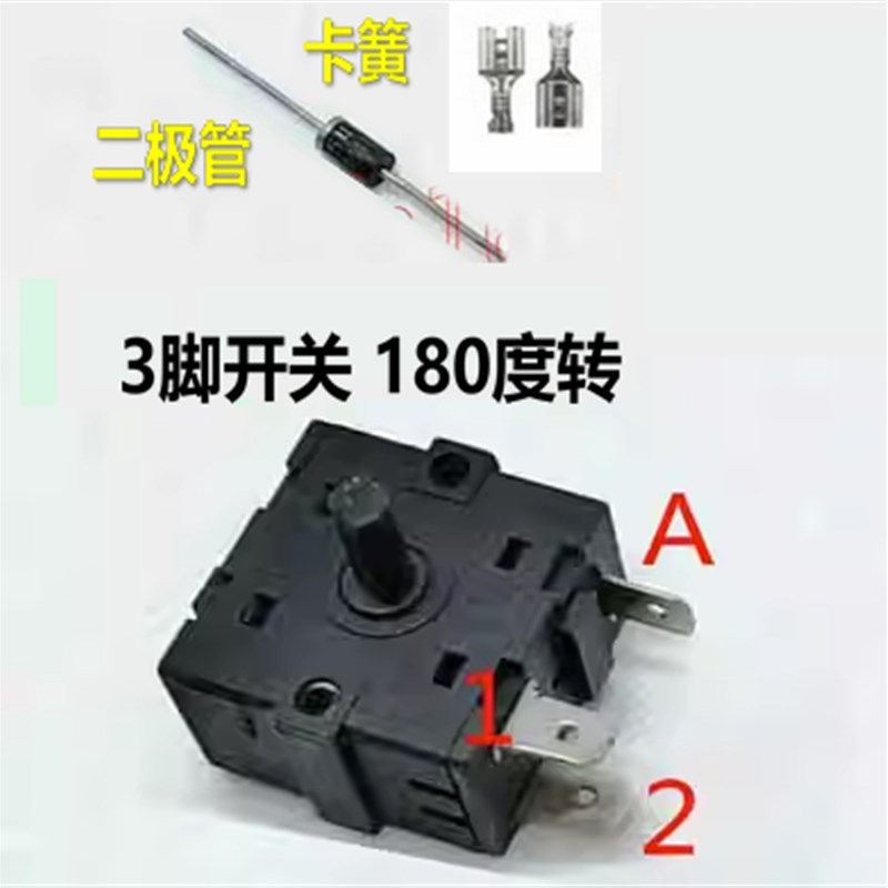 小太阳取暖器档位开关3脚5脚电暖器调档开关配件电油汀电暖扇通