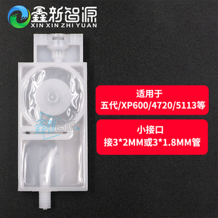 负压墨囊 4720喷头墨囊 五代 TX800 JV33墨囊耐腐蚀 XP600 直插式