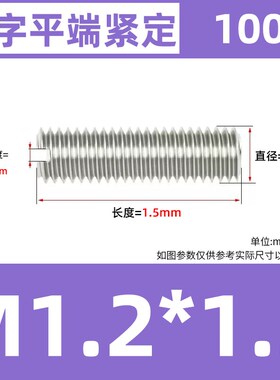 一字平头顶丝303不锈钢开槽平端紧定螺丝316无头机螺钉M1M1.2-M8