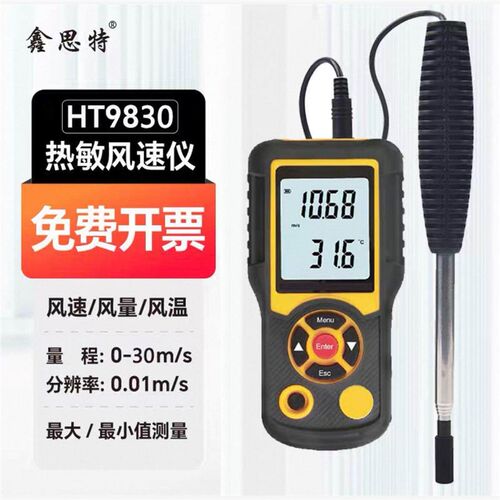 鑫思特HT-9829手持式测风仪高精度热敏式风速仪风温风量测量仪