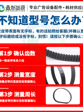 赛博2000/3000喷绘机小皮带  112MXL 锐智600382齿轮/电机皮带