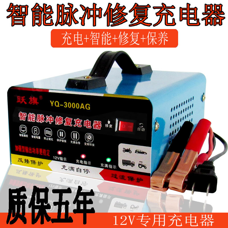 汽车摩托车电瓶充电器12v24v通用智能大功率纯铜修复蓄电池充电