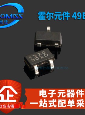 【酷米仕】49E 霍尔传感器OH49E 霍尔元件I1320 SS49E线性霍尔开