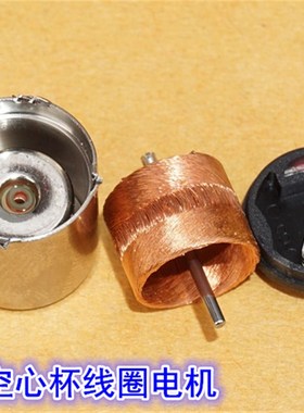 1213精密空心杯电机 3V5V8V空心杯12mm舵机云台电机钕强磁高速