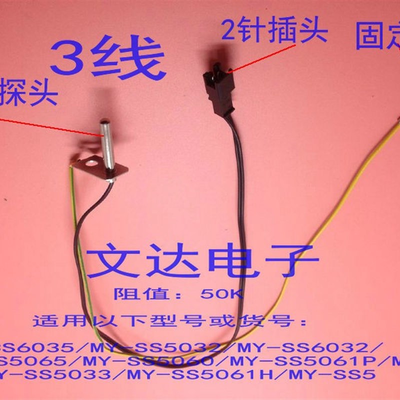 美电压力锅配件上盖温度传感器MY-SS5032/6032/SS5033热敏电阻