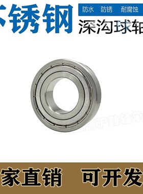 不锈钢440材质轴承S6208 6209 6210 6211 6212 6213 6214 6215-2Z