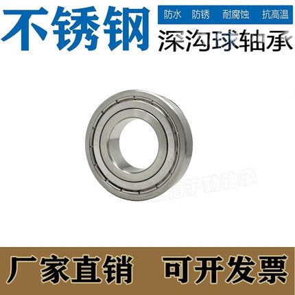 不锈钢440材质轴承S6208 6209 6210 6211 6212 6213 6214 6215-2Z