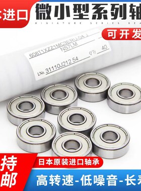 日本进口原装 微型轴承 681 682 6w83 684 685 686 687 688 689ZZ