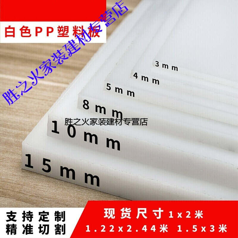 速发塑料板材硬塑胶板白色防水pp板材硬塑G料板猪肉台垫板ppr板聚,个性定制/设计服务/DIY,明信片定制,淘宝优惠券,粉丝福利购,淘宝优惠卷