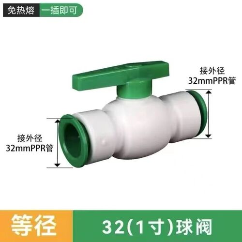ppr快接球阀4分6分1寸水管开关免热熔快速接头PE水管阀门快插管件
