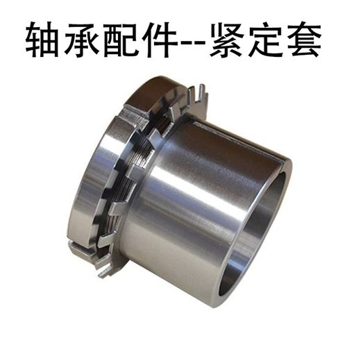 紧定套 H2338 170*169MM 配轴承22338K 23238K等