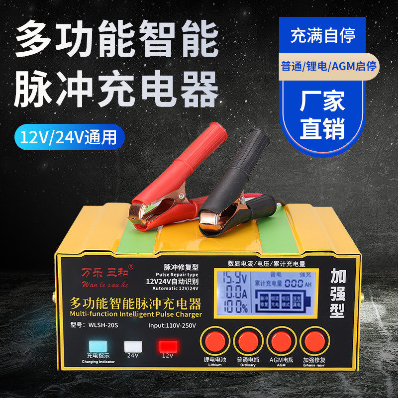 汽车电瓶充电器12V24v全智能修复铅酸启停锂电池通用型充电机纯