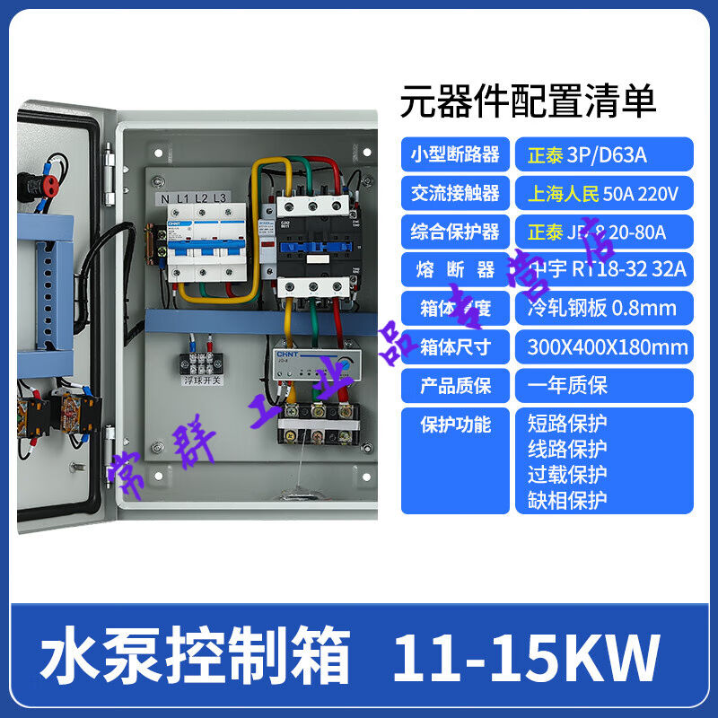 水泵控制箱全自动水位控制器液位浮球4/7.5/11/1M5/22KW三相380v
