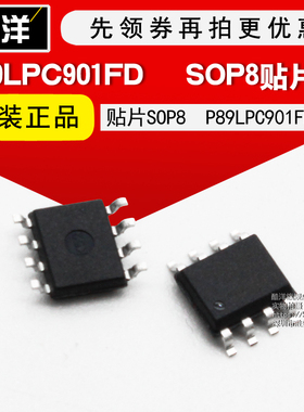 芯片 P89LPC901FD 贴片SOP8 LPC901F P89LPC901 集成电路 IC