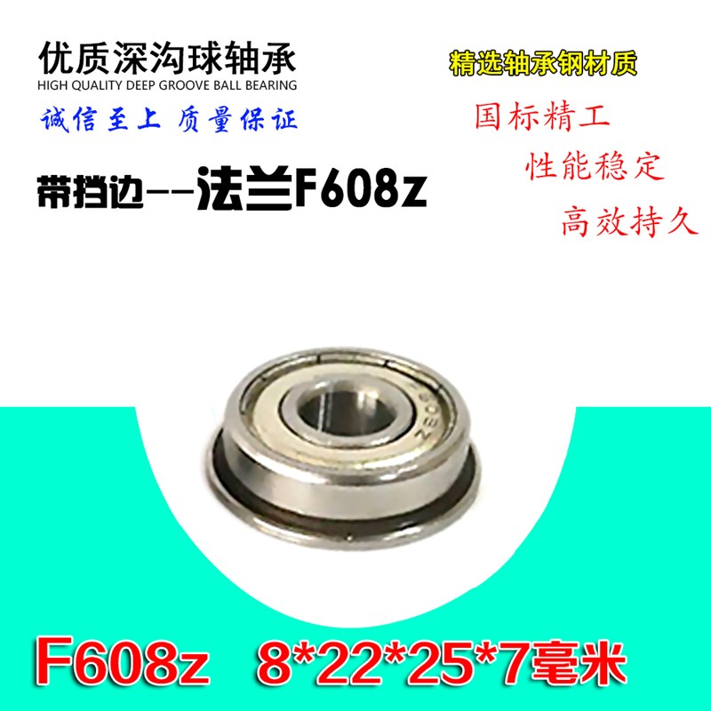 微型深沟球带法兰挡边小轴承MF128 MF148 F68J8 F698 F608ZZ内8mm
