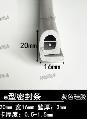 e字型硅胶密封条 e形卡槽防撞胶条 硅胶耐高温耐油侧泡无钢片减震