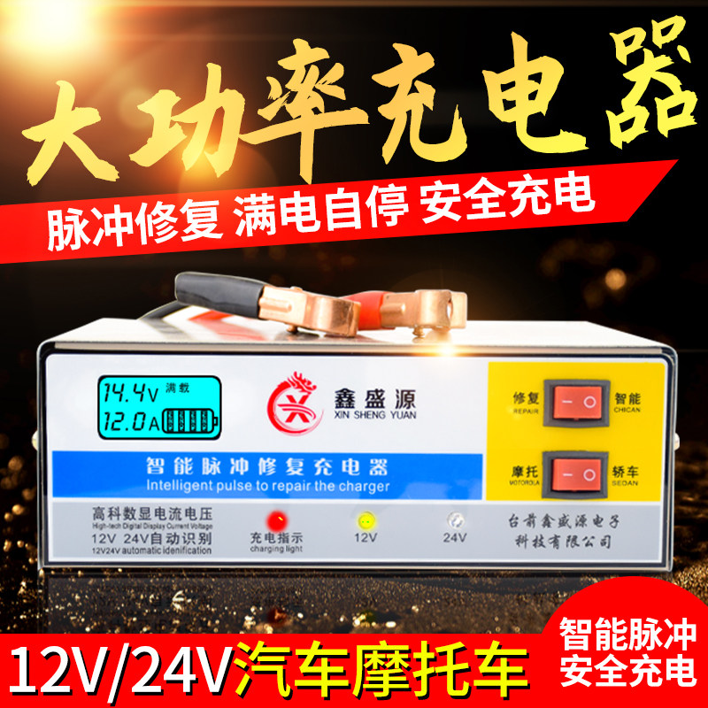 汽车智能修复电瓶充电器12v24v摩托车全自动快速充电机货车大功