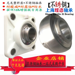 210防水方形 209 塑料座不锈钢外球面轴承防锈耐腐蚀UCF207 208