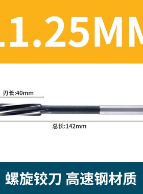 螺旋铰刀11.05 11.15 11.25 11.45 11.55 11.6511.75 11.85 11.95