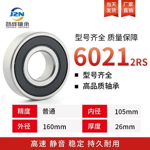 6026 6028 2RS 6022 高精度 6024 6032 深沟球轴承6021 6030