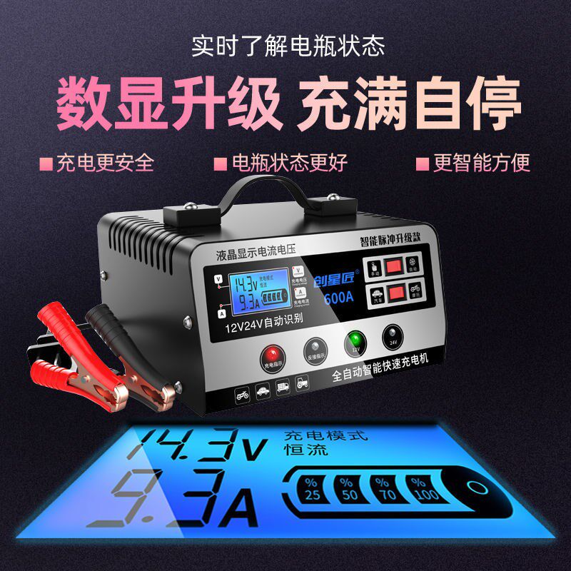 汽车电瓶充电器通用型12v24v全智能脉冲自动修复纯铜摩托车充电