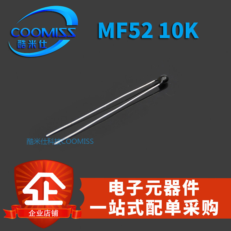 热敏电阻 cNTC-MF52AT 10K 100K 5%精度 B值:3950 1%(20只)