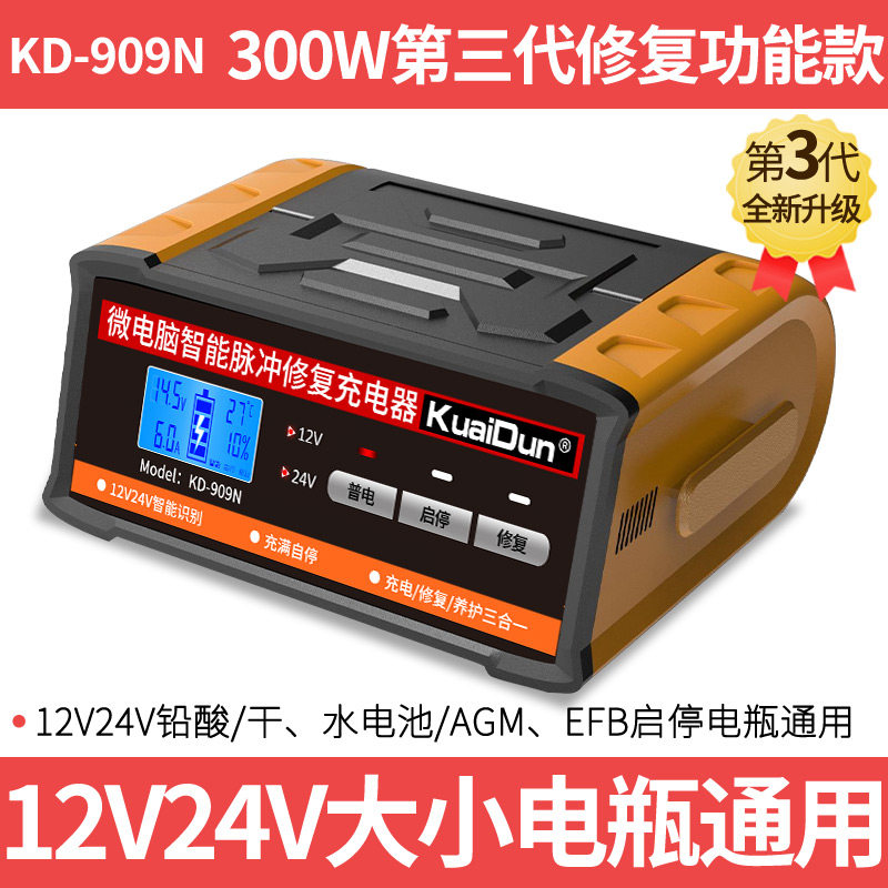 agm启停汽车电瓶充电器智能铅酸电池修复器激活全自动充电机纯铜