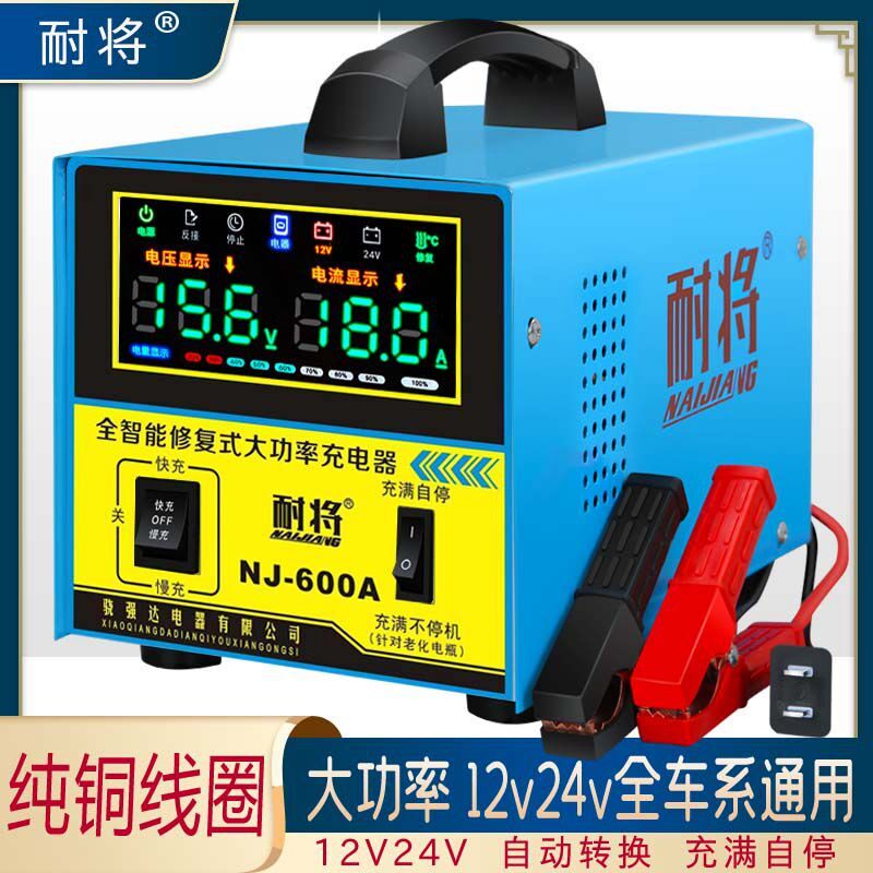 汽车电瓶充电器通用型12v24v大功率全自动智能脉冲修复车用充电