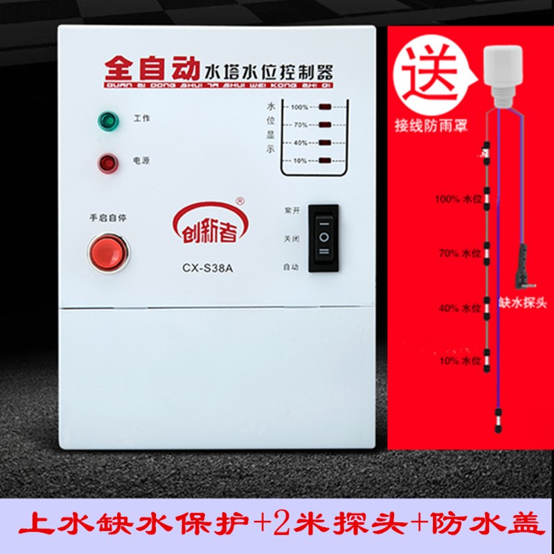全自动水塔开关水塔水o泵水位控制器水箱水池上水排水智能液位探