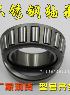 不锈钢轴承S30209 30210 30211 30212 32004 32005