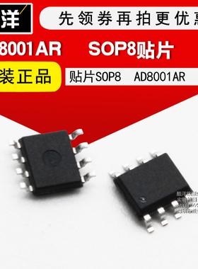 芯片 AD8001AR 贴片SOP8 AD8001ARZ AD8001AR 集成电路 IC