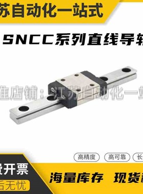 微型滚珠直线导轨SNCC-H13-2-L270 295 320 345 370 395 420 445
