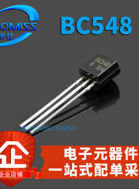 三极管大全级 BC5j46B BC557B BC548B TO-92直插 音频功放晶体对