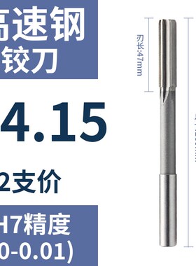 直柄机用铰刀14.11 14.12 14.13 14.14 14.16 14.17 14.18 14.19