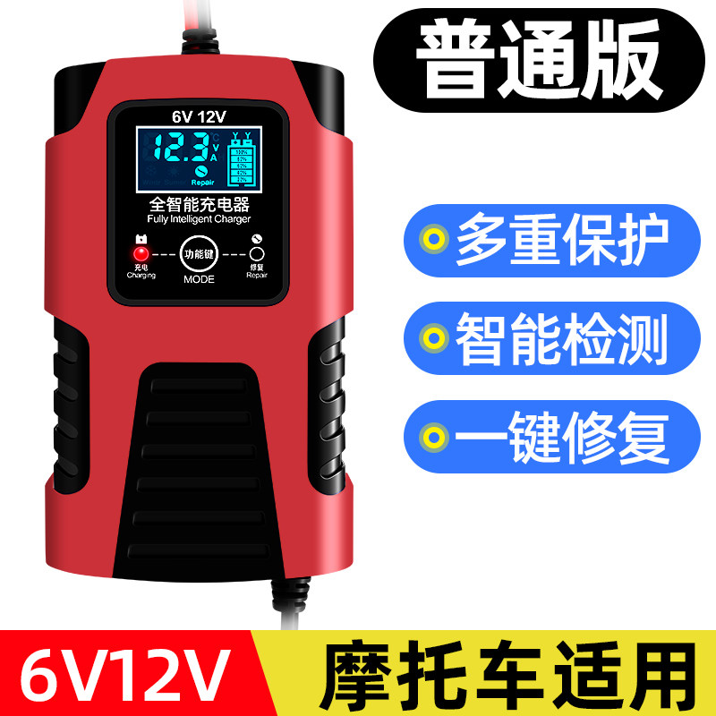 摩托车电瓶充电器6v12v伏踏板铅酸蓄电池全智能修复通用型充电机