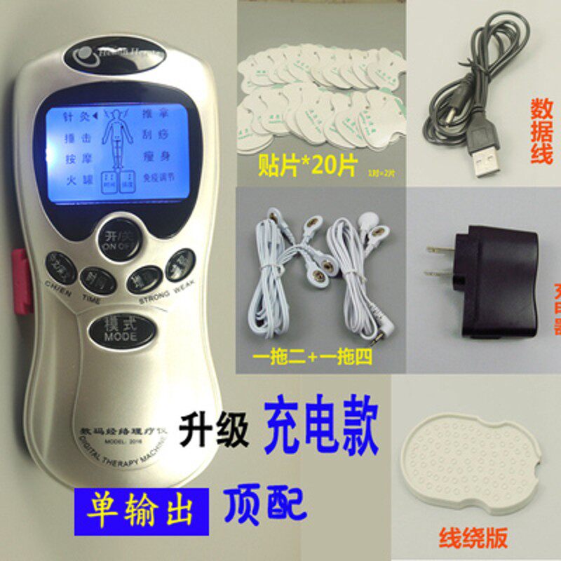 可充电针灸数码经络理疗电疗按摩仪器多功能家用颈椎腰椎电子脉冲