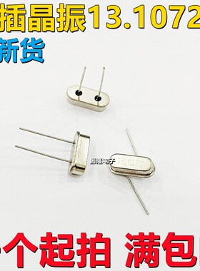 13.1072MHZ 49S 13.1072M HC-49S直插无源晶振 晶体谐振器 2P S型