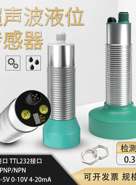 洗车机超声波测距传感器模拟量RS485非接触液位料位1-8米接近开关