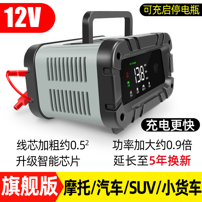 汽车电瓶充电器12v24v智能脉冲修复摩托车蓄电池充电机大功率启