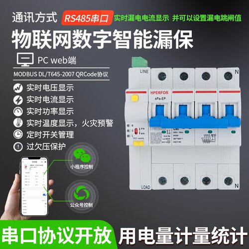 485串口物联网数字智能漏保漏电保护器计量远程控制过欠压保护