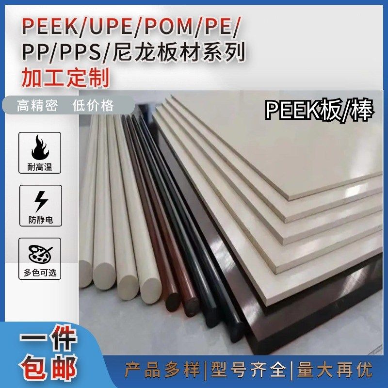 peek板棒upe板pom板加玻纤尼龙板pp板白色进口peek板聚醚醚酮pe板,个性定制/设计服务/DIY,明信片定制,淘宝优惠券,粉丝福利购,淘宝优惠卷