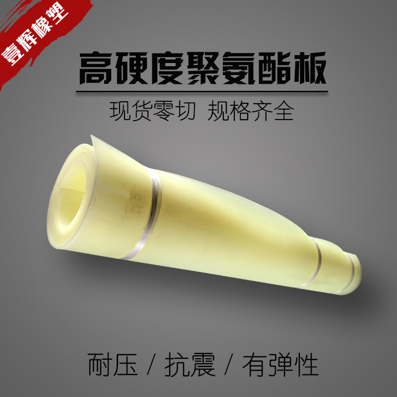 高硬度聚氨酯板 90度高硬度板 PU板 牛筋板 优力胶板 弹力胶板,童装/婴儿装/亲子装,儿童装饰手表,淘宝优惠券,粉丝福利购,淘宝优惠卷