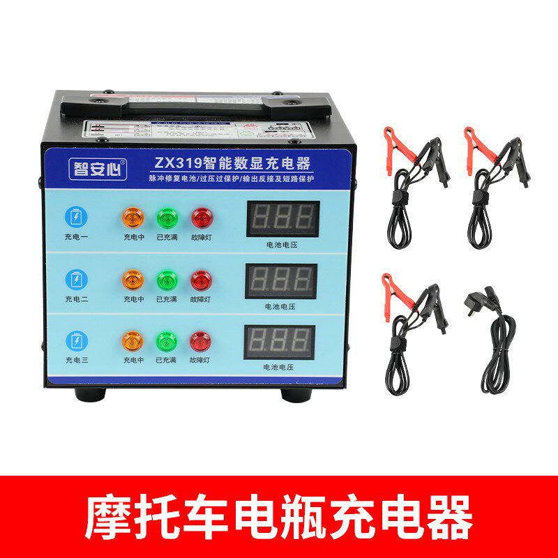 智安心摩托车电瓶充电器大功率智能脉冲修复充电机蓄电池通用