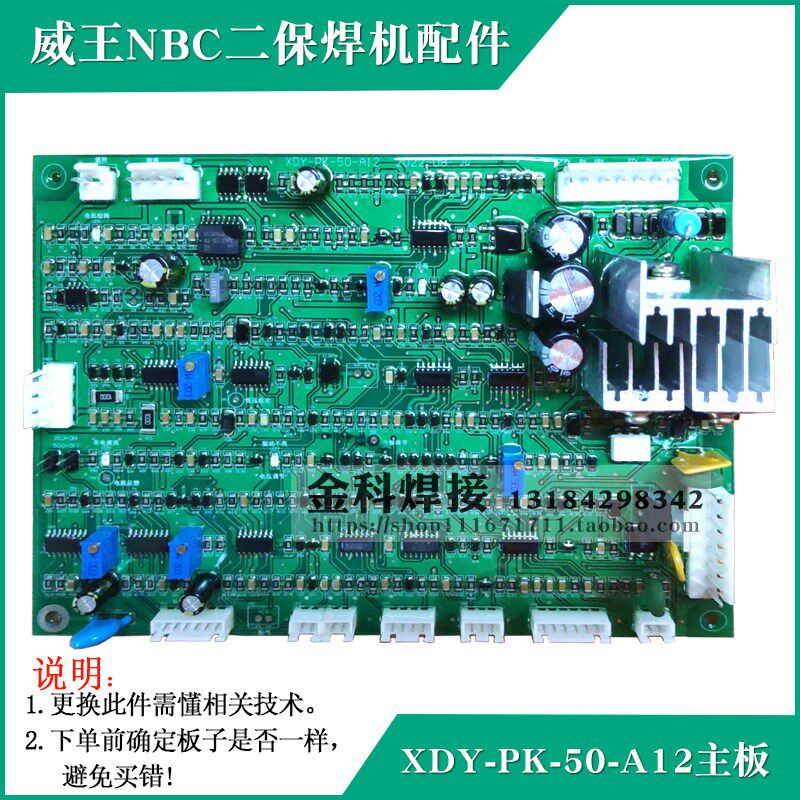 威王火王NBC-350F 500二保焊机XDY-PK-50-A12型控制电路主板 配件