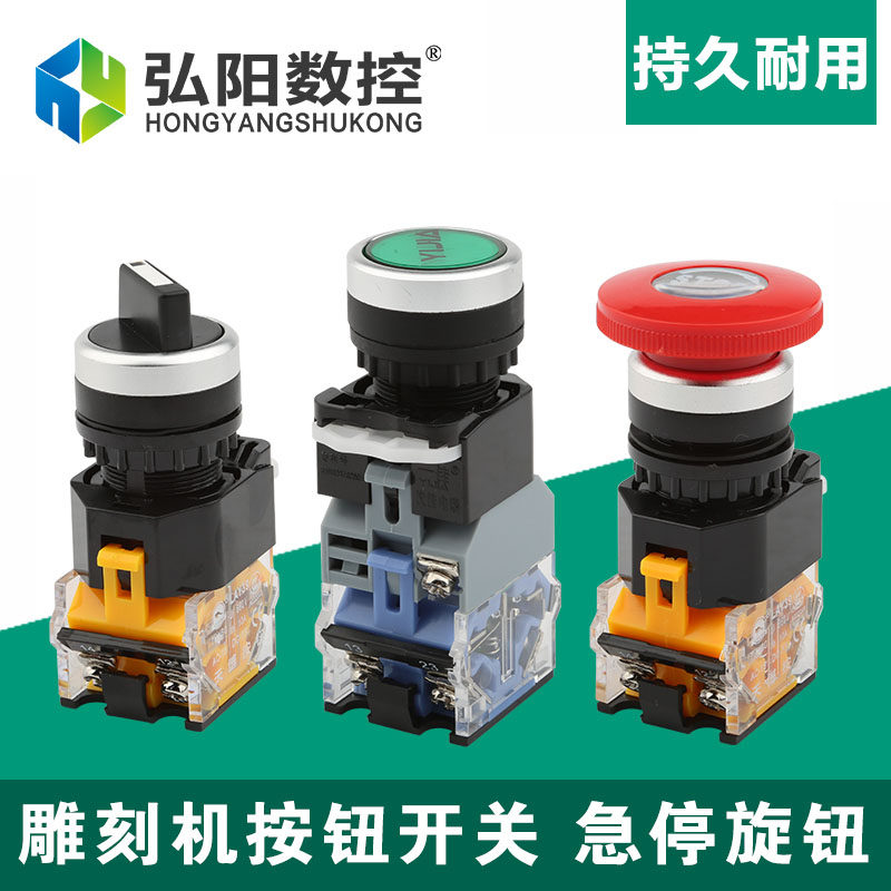 雕刻机按钮开关急停开关旋钮机箱开关电源带灯带自锁雕刻机配件,包装,五金配件包装,淘宝优惠券,粉丝福利购,淘宝优惠卷