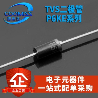 TVS瞬态抑制二极管 双向 P6KE36CA/P6KE68CA/P6KE120CA 直插DO-15