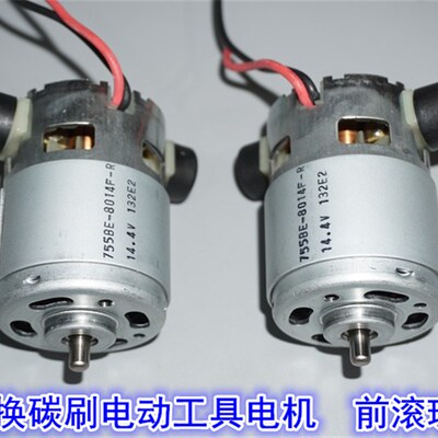 DC12V14.4V友贸755-8014高速电机可换碳刷大功率电动工具755电机